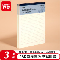 齐心(COMIX)3本装 单线信纸入党演算稿纸草稿纸信笺纸信签纸作业本大学生申请16K/20张 C4894-3