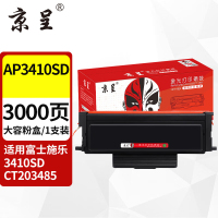 京呈适用富士施乐Xerox AP3410SD粉盒3410硒鼓APP3410sd激光一体机碳粉盒墨盒[3000页]AP3410SD 大容带芯片