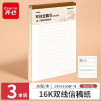 齐心(COMIX)3本装 双线信稿纸演算本草稿本草稿纸本小中大学生考研学习作业本 16K/20张 C4895-3