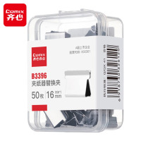 齐心50只推夹器夹纸器补充夹子 文件试卷票据无痕文件夹备用夹子 50只/盒 B3396
