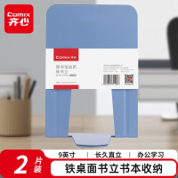 齐心(COMIX)9英寸金属铁桌面书立置物架书收纳桌上书架 办公书靠2片 办公学习用品 蓝 A1100