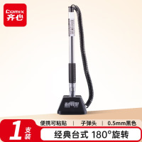 齐心(Comix)0.5mm黑色耐用型中性台笔 柜台粘帖台式中性笔 办公文具 GP308 单支装