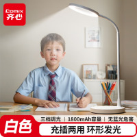 齐心(COMIX)学生学习护眼台灯阅读写字工作卧室书桌led灯办公家庭两用三档可调充电台灯 LZ-201
