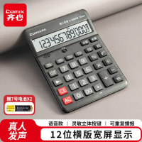 齐心(Comix)高质感语音计算器12位大屏显示 财务金融学生计算机 C-1200FM