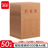 齐心(COMIX)50只装A4混浆175g加厚牛皮纸档案袋侧宽2.8cm商品袋 标书合同文件票据资料文件袋 办公用品AP
