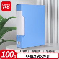 齐心(COMIX) 多页插袋大容量文件册A4资料册防摔防裂办公活页文件册 蓝色/个-100页-PF100AK-1
