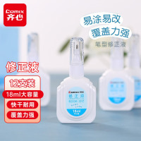 [全网低价]齐心(Comix) 18ml 12支装 快干修正液环保涂改液 学生用品大只修改正液 白色 B2538