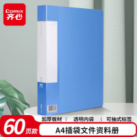 齐心(COMIX) 多页插袋大容量文件册A4资料册防摔防裂办公活页文件册 蓝色/个-60页-PF60AK