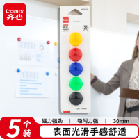 齐心(COMIX)[超级]强力磁粒/白板磁扣 磁钉 冰箱贴 30mm 5个装 B2383