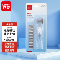 齐心(COMIX)推夹器+8个补充夹 试卷夹高颜值固定收纳夹 可夹纸张数约40张 透明白B3395