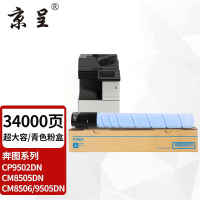 京呈粉盒 CTO-850X/CP9502 适用奔图 蓝色 34000页超大容量粉盒