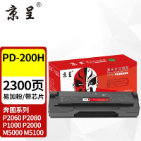 京呈 适用奔图PD-200H打印机硒鼓P1050 2050 M5000粉盒6000 P2040墨盒 PD-200H 黑色 易加粉硒鼓
