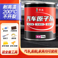 龙云天盾原子灰汽车腻子膏快干小补土修复修补车用专用补漆泥喷合金钣金用550G原子灰+20G固化剂含美纹纸大小刮板铲子砂纸