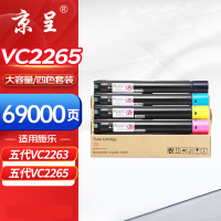 京呈适用五代富士施乐FujiXerox DocuCentre-VC2265/2263 APC2060/2560/3060打印机硒鼓 四色大容量粉盒五代