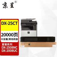 京呈 DX-25CT黑色粉盒 适用夏普SHARP DX-2008 2008UC 2508 2508NC数码复合机复印机碳粉 墨粉 墨盒