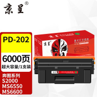 京呈PD-202硒鼓适用奔图S2000 MS6550 MS6000 MS6600/NW打印机墨粉盒 [6000页]PD-202易加粉超大容量硒鼓