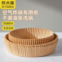 苏宁 炊大皇 空气炸锅专用纸盘吸油纸[圆形加厚30张]3.5-5L炸锅用 10套起售