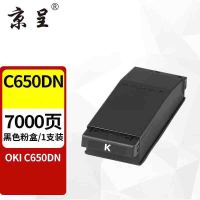 京呈C650dn黑色粉盒 适用OKI C650墨粉盒OKIC650DN彩色胶片打印机硒鼓 碳粉 墨盒