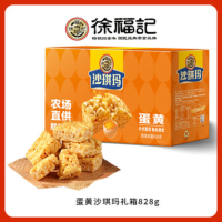 苏宁 徐福记 五种混合口味1216g沙琪玛礼箱 2箱起售