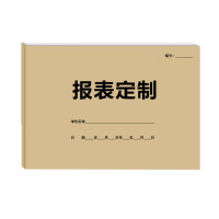 龙云天盾表报制作 A4封面120克牛皮纸 内页80g胶版纸黑白印 100张纸,2个版