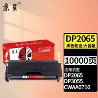 京呈2065硒鼓适用富士施乐Xerox DocuPrint 2065/3055/CWAA0710打印机 [10000页]DP2065 大容量含芯片硒鼓1支