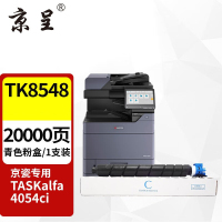 京呈粉盒 TK-8548 蓝色 大容量 复印机墨盒粉盒 适用京瓷