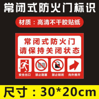 龙云天盾常闭式防火门标识贴 高清写真PVC带背胶 300*120mm