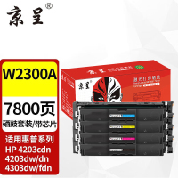 京呈硒鼓 四色套装 W2300A 四色 含芯片 套装 适用惠普HP