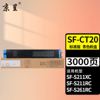 京呈适用夏普s261RC墨盒SF-CT20BA粉盒SF-s211XC打印机硒鼓211RC复印机碳粉盒 [3000页]SF-CT20 标准青色粉盒