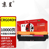 京呈CRG040H红色硒鼓大容量适用佳能Canon LBP710Cx墨粉盒LBP712Cx碳粉LBP712Ci墨盒LBP712Cdn彩色激光打印机