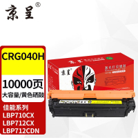 京呈CRG040H黄色硒鼓大容量适用佳能Canon LBP710Cx墨粉盒LBP712Cx碳粉LBP712Ci墨盒LBP712Cdn彩色激光打印机