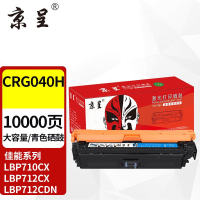 京呈CRG040H青色硒鼓大容量适用佳能Canon LBP710Cx墨粉盒LBP712Cx碳粉LBP712Ci墨盒LBP712Cdn彩色激光打印机
