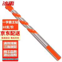 冰禹 BJjj-197 多功能陶瓷三角柄麻花钻头 瓷砖玻璃开孔器 一字霸王钻 铁皮扩孔器 8mm(10支)