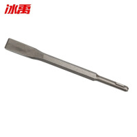 冰禹 BYJZ-3672 电锤凿电镐钻头凿子 尖扁凿子 镐钎电镐头 尖镐扁镐U型镐尖凿 圆柄14*250扁 2个装