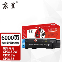 京呈粉盒 CP318/CP315 大容量 6000页 蓝色 CT202619 适用施乐