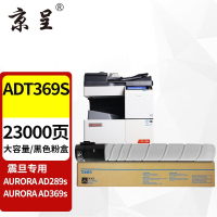 京呈适用震旦ADT369S粉盒AURORA碳粉盒AD289S墨盒AD369S复印机硒鼓墨粉 [23000页]ADT369S 大容量粉盒 1支