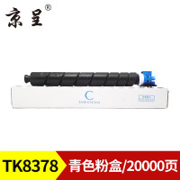 京呈TK-8378粉盒适用京瓷Kyocera TASKalfa 3554ci复印机墨粉盒 墨盒[20000页]TK-8378 蓝色大容量粉盒