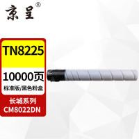 京呈粉盒 TN8225 黑色 适用汉光 标准粉盒 打印机碳粉粉盒