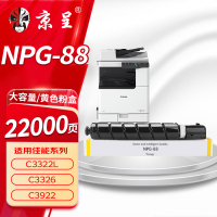 京呈粉盒 NPG-88 黄色 大容量 适用佳能 墨粉盒 上机即用