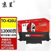 京呈TO-426H碳粉盒适用奔图PANTUM P3312DN粉盒P3016D墨粉盒P3306DN碳粉盒M7115DN打印机硒鼓M7112DN粉盒 [带芯片]TO-426U 特大容量