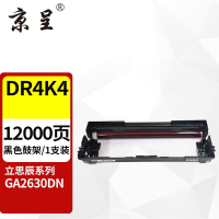 京呈硒鼓架 DR4K4/GA2630dn 黑色 适用立思辰 黑色感光鼓12000页