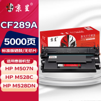京呈适用惠普CF289A硒鼓M507n墨盒M528dn墨粉M507DN/M507X碳粉M528F晒鼓M528C [5000页]289A 标准黑色硒鼓(无芯片)