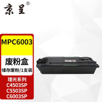 京呈废粉盒 MPC6003/MPC2503/MPC3503/SPC430 适用理光 废粉回收装置