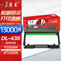 京呈TL-435粉盒适用奔图P3365DN P3385DN M7165DN M7185DN碳粉盒墨盒DL-435成像鼓架上机即用[13000页]