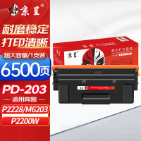 京呈PD-203T硒鼓超大容量适用奔图P2228 M6203 M6200W P2200W M6602W系列打印机硒鼓粉盒墨粉盒碳粉