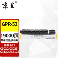 京呈粉盒 GPR-53 黄色 美洲版 大容量 专业版 适用佳能