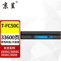 京呈粉盒 T-FC50C 蓝色 大容量粉盒 适用东芝 颗粒均匀 流动性好 定影牢固