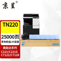 京呈粉盒 TN220/TN321/221/TN322/ADT-223/ADT365 蓝色 大容量 柯尼卡美能达