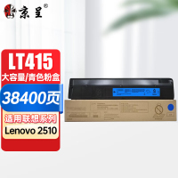 京呈粉盒 LT415/LT2510 蓝色青色 大容量 38400页 适用联想Lenovo