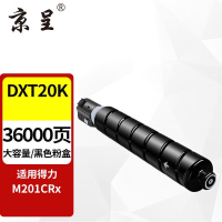 京呈粉盒 DXT20 大容量 36000页 黑色粉盒 适用得力Deli